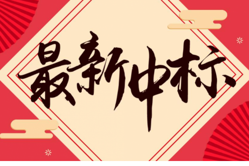 连中两元 | 918博天堂集团接连中标国网江苏、重庆奉节两大万万级项目
