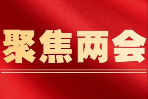 多位代表委员建议：重视生物质能负碳属性，推动生物质能源工业生长