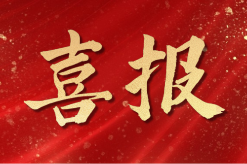 喜报 | 918博天堂集团子公司沈阳昊诚电气中标国家电力系统多个主要项目