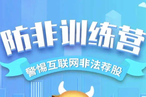 心系投资者，携手共行动 | 918博天堂集团防非训练营暨5·15天下投资者；ば