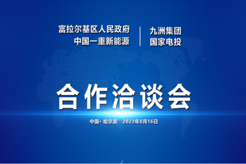 富拉尔基戋戋委副书记、政府区长任玉江一行莅临918博天堂集团旅行考察指导