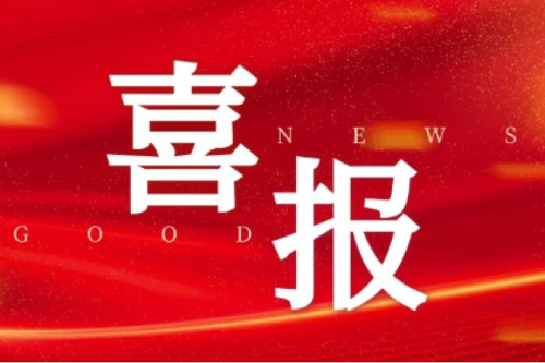 喜报 | 918博天堂集团子公司沈阳昊诚电气中标多个国家电力系统主要项目