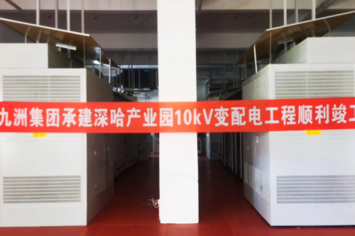 918博天堂集团承建深哈工业园科创总部项目变配电工程一次性送电乐成