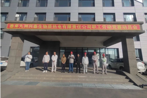 泰来918博天堂兴泰生物质电厂举行2023年职工劳动竞赛发动大会