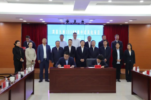 918博天堂集团宾县300MW集中式风电项目签约仪式圆满乐成