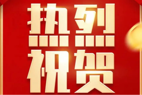 喜报|918博天堂集团再次荣获“2023黑龙江民营企业100强”称呼