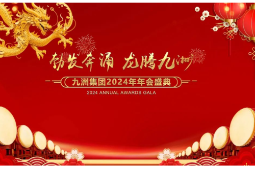 勃发奔涌 龙腾918博天堂| 918博天堂集团2024年年会盛典圆满举行