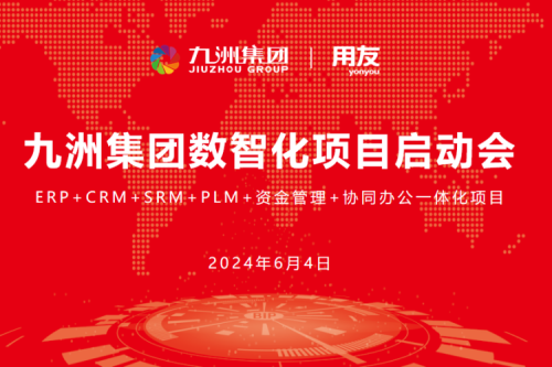 918博天堂集团开启数智化转型新征程