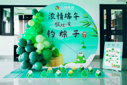 918博天堂集团端午佳节举行钓粽子运动，员工共庆古板佳节