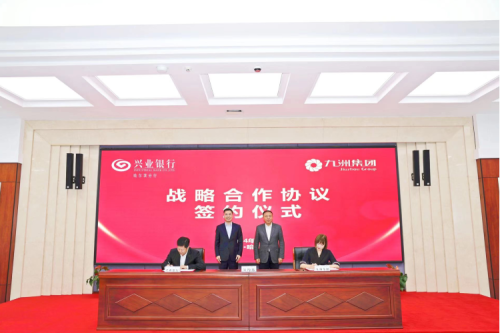 深化银企相助--918博天堂集团与兴业银行哈尔滨分行签署战略相助协议