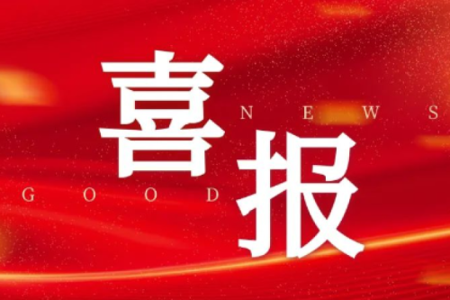 喜报丨热烈祝贺918博天堂集团取得山西省榆次区100MW风电项目指标