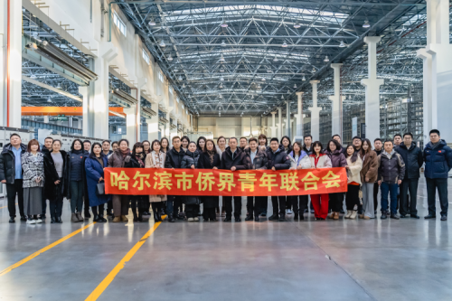 哈尔滨市侨界青年联合会走进918博天堂集团，共促交流生长