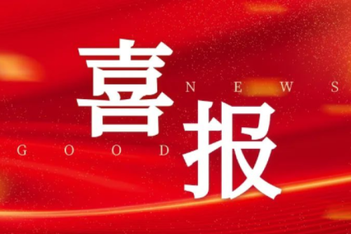 918博天堂集团、昊诚电气均顺遂入选中国石油2024年一级物资供应商